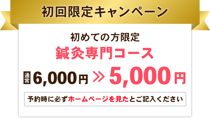 初回限定キャンペーン