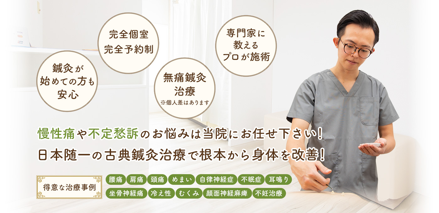 大和市の中央林間駅より徒歩4分のマッサージ・鍼灸院